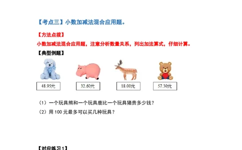 应用篇第六单元小数的加法和减法应用篇-四年级数学下册典型例题系列（原卷版）人教版_2026春人教版数学四年级下册_四下人教数学_四年级下册_专项练习