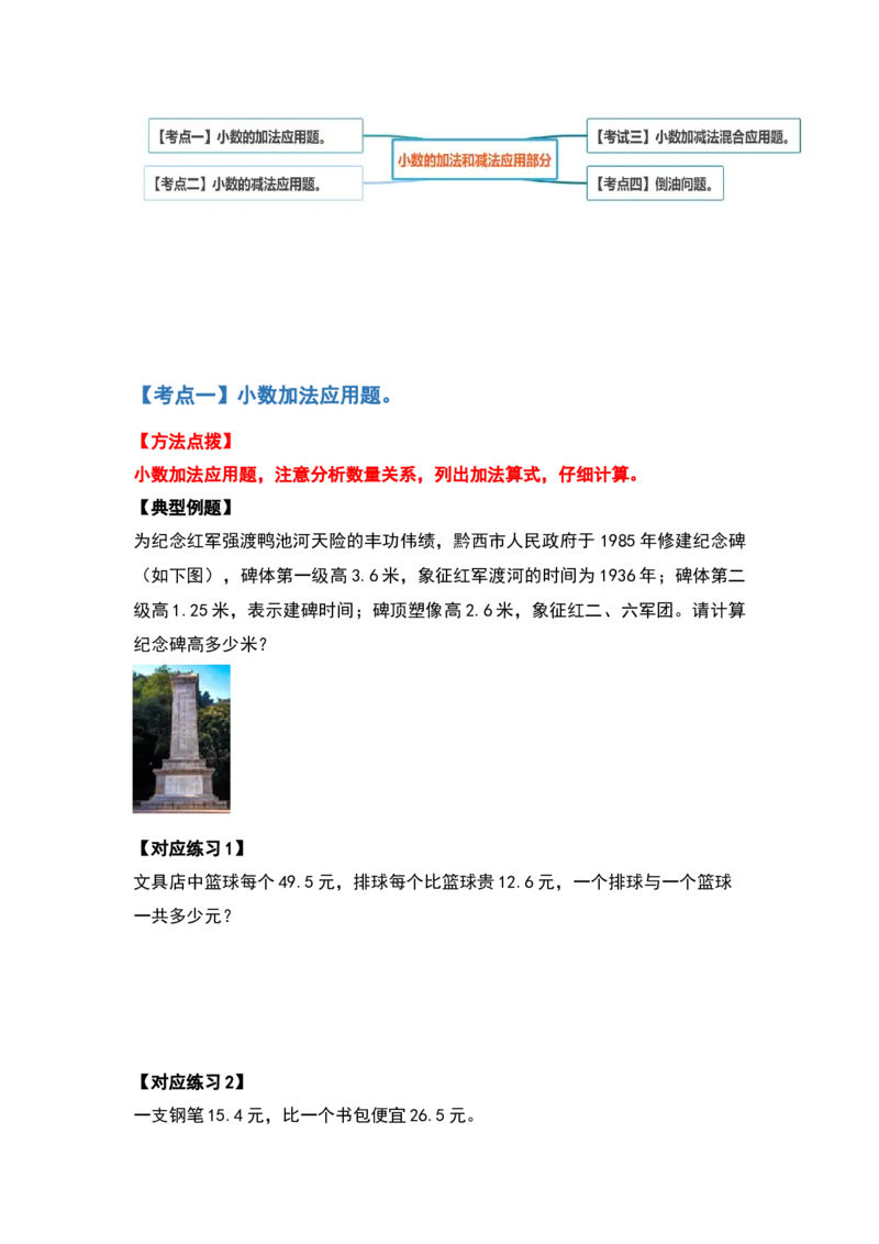 应用篇第六单元小数的加法和减法应用篇-四年级数学下册典型例题系列（原卷版）人教版_2026春人教版数学四年级下册_四下人教数学_四年级下册_专项练习