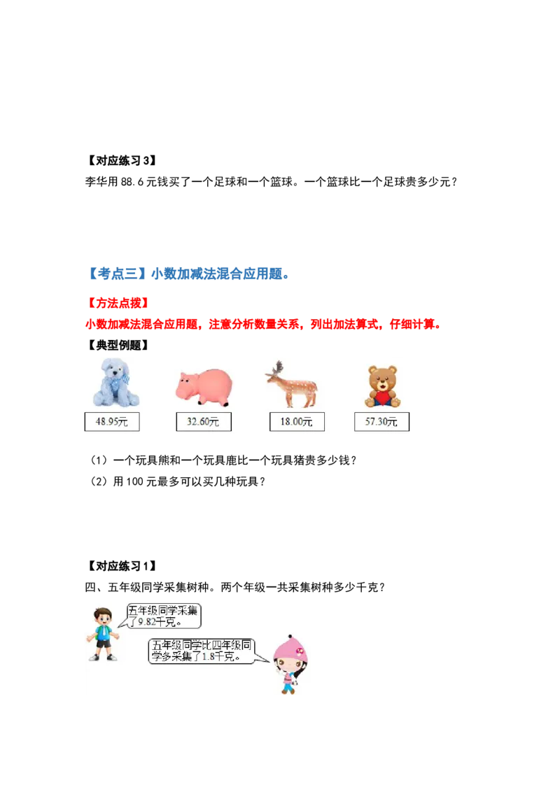 应用篇第六单元小数的加法和减法应用篇-四年级数学下册典型例题系列（原卷版）人教版_2026春人教版数学四年级下册_四下人教数学_四年级下册_专项练习