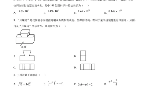 精品解析：2025年安徽省淮南市谢家集区九年级数学中考二模数学试题（原卷版）_2025年安徽省中考模拟试卷数学_2025年安徽数学二模卷61份