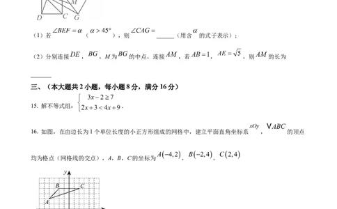精品解析：2025年安徽省淮南市谢家集区九年级数学中考二模数学试题（原卷版）_2025年安徽省中考模拟试卷数学_2025年安徽数学二模卷61份