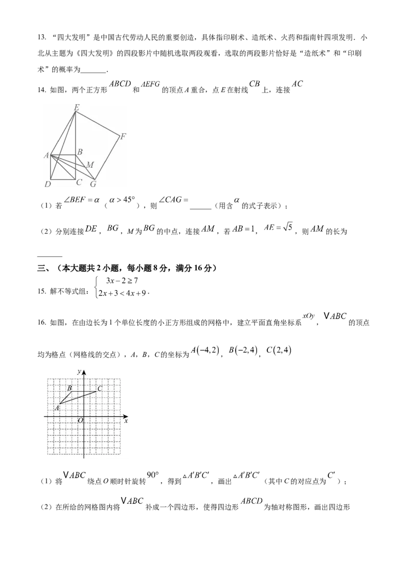 精品解析：2025年安徽省淮南市谢家集区九年级数学中考二模数学试题（原卷版）_2025年安徽省中考模拟试卷数学_2025年安徽数学二模卷61份