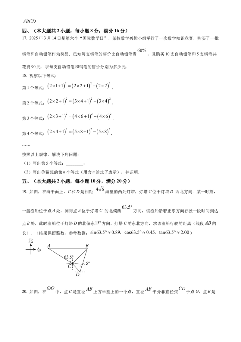 精品解析：2025年安徽省淮南市谢家集区九年级数学中考二模数学试题（原卷版）_2025年安徽省中考模拟试卷数学_2025年安徽数学二模卷61份
