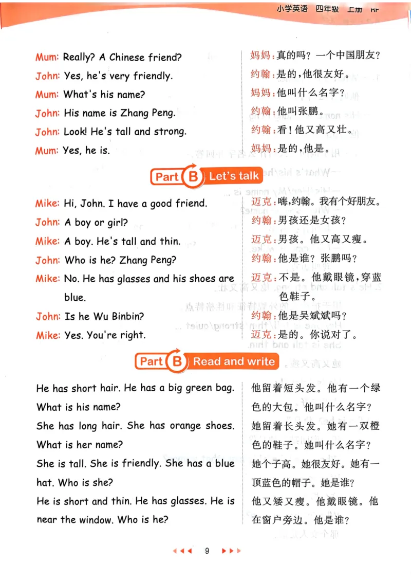 四年级英语上册人教PEP版24秋《53天天练》知识清单_26春四年级上下册人教版_四上英语合集人教版PEP英语四年级上册新教材（教学视频+课件+动画+音频+练习+教案）_17练习资料