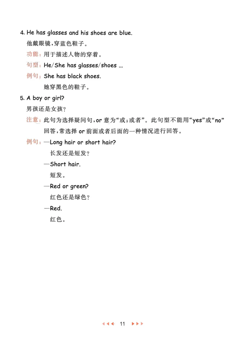 四年级英语上册人教PEP版24秋《53天天练》知识清单_26春四年级上下册人教版_四上英语合集人教版PEP英语四年级上册新教材（教学视频+课件+动画+音频+练习+教案）_17练习资料