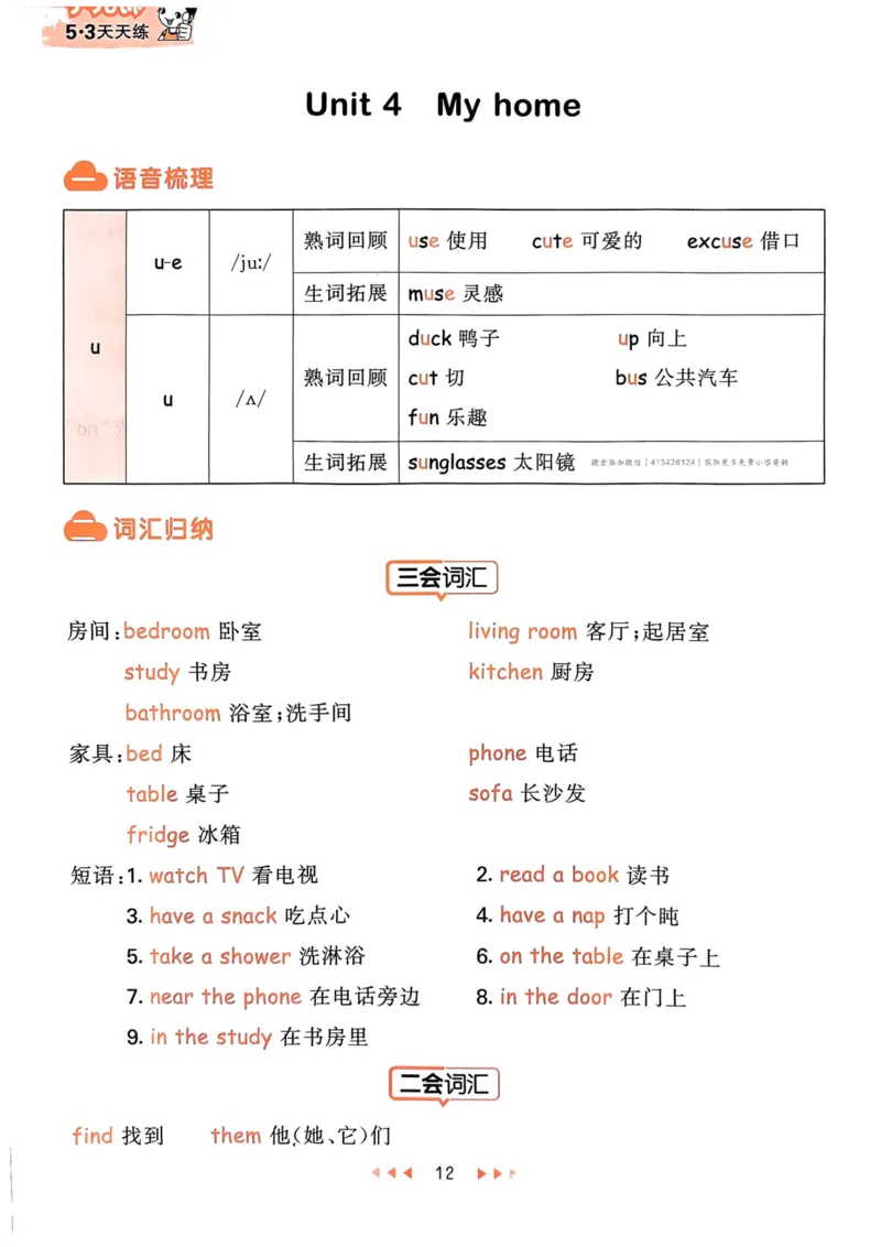 四年级英语上册人教PEP版24秋《53天天练》知识清单_26春四年级上下册人教版_四上英语合集人教版PEP英语四年级上册新教材（教学视频+课件+动画+音频+练习+教案）_17练习资料