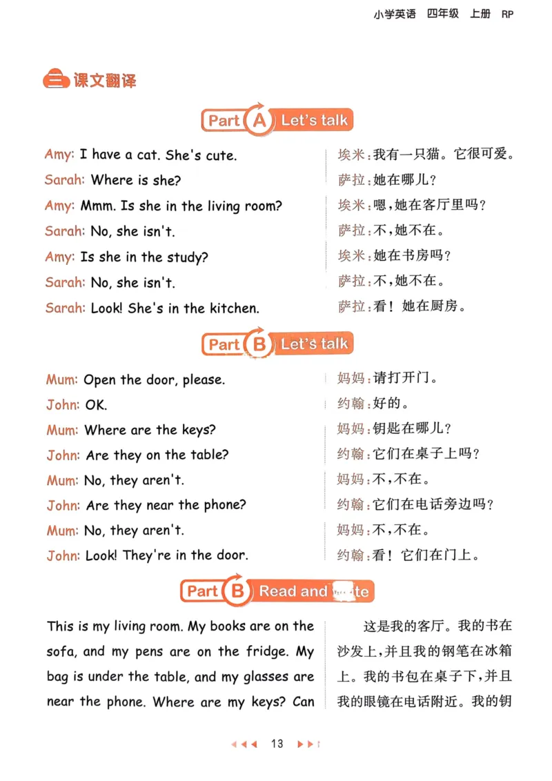 四年级英语上册人教PEP版24秋《53天天练》知识清单_26春四年级上下册人教版_四上英语合集人教版PEP英语四年级上册新教材（教学视频+课件+动画+音频+练习+教案）_17练习资料