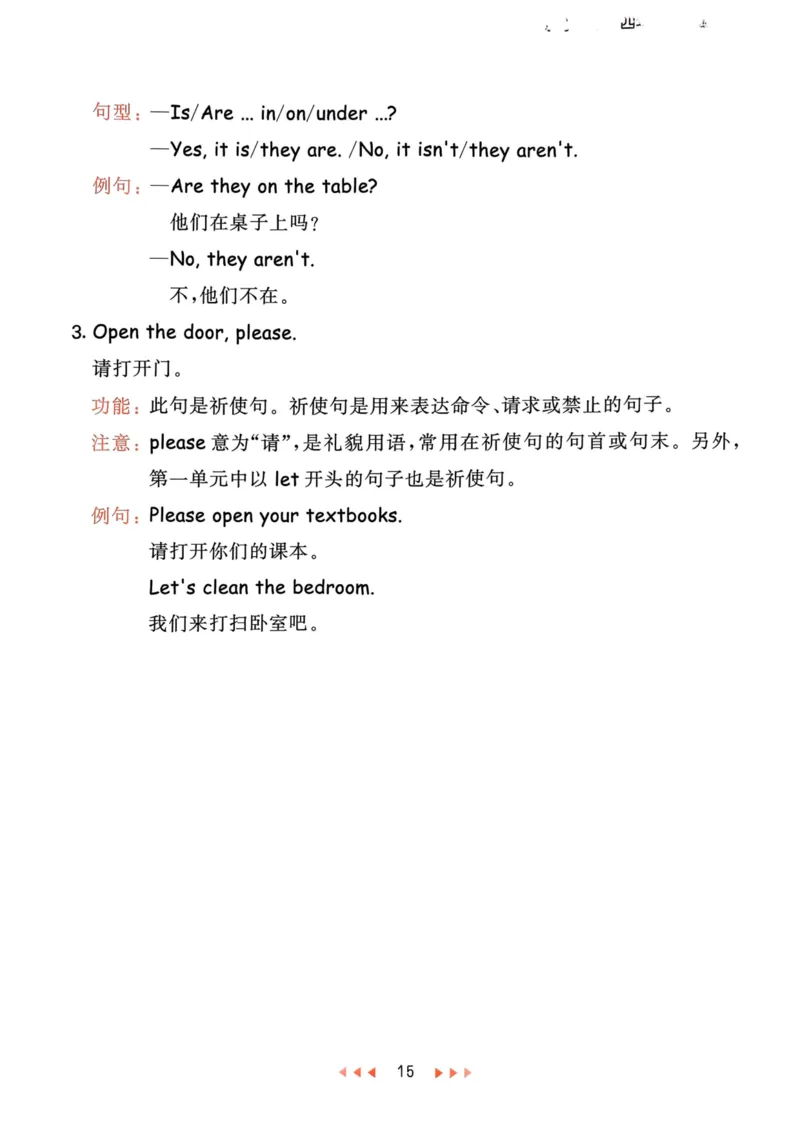 四年级英语上册人教PEP版24秋《53天天练》知识清单_26春四年级上下册人教版_四上英语合集人教版PEP英语四年级上册新教材（教学视频+课件+动画+音频+练习+教案）_17练习资料