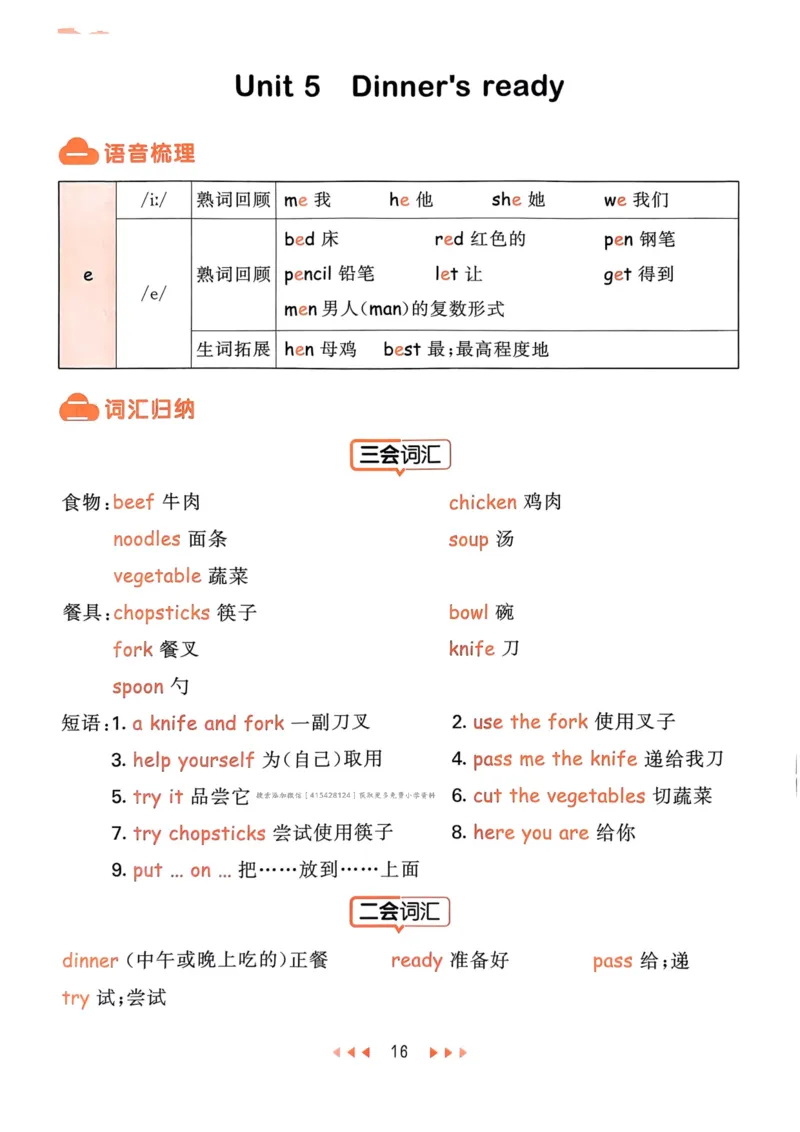 四年级英语上册人教PEP版24秋《53天天练》知识清单_26春四年级上下册人教版_四上英语合集人教版PEP英语四年级上册新教材（教学视频+课件+动画+音频+练习+教案）_17练习资料