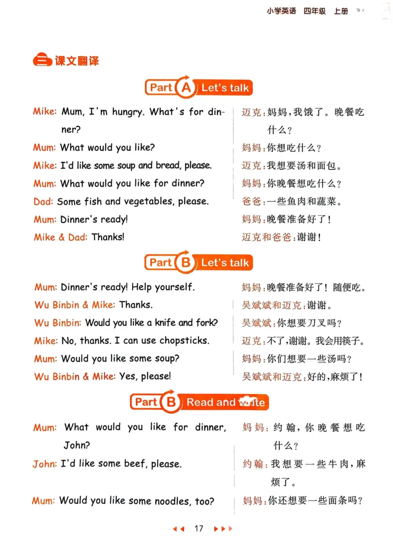 四年级英语上册人教PEP版24秋《53天天练》知识清单_26春四年级上下册人教版_四上英语合集人教版PEP英语四年级上册新教材（教学视频+课件+动画+音频+练习+教案）_17练习资料