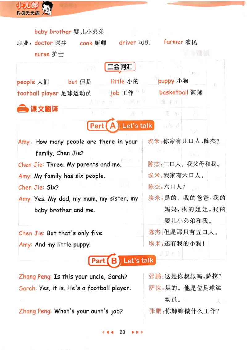 四年级英语上册人教PEP版24秋《53天天练》知识清单_26春四年级上下册人教版_四上英语合集人教版PEP英语四年级上册新教材（教学视频+课件+动画+音频+练习+教案）_17练习资料