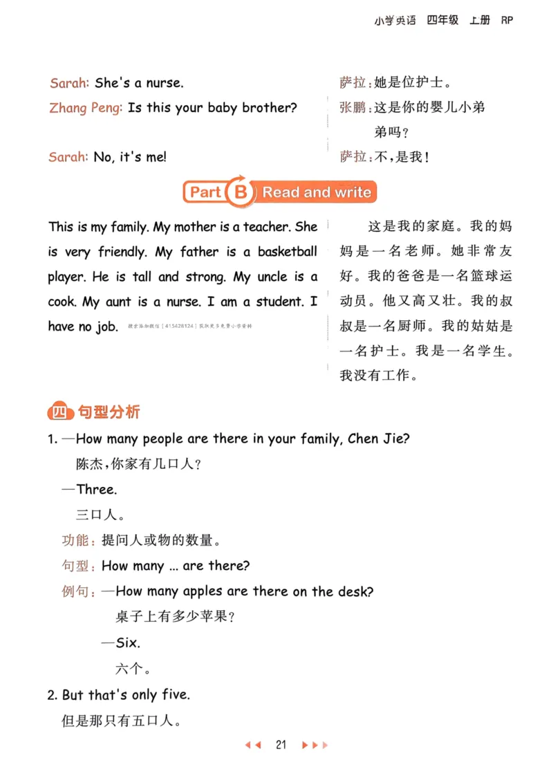 四年级英语上册人教PEP版24秋《53天天练》知识清单_26春四年级上下册人教版_四上英语合集人教版PEP英语四年级上册新教材（教学视频+课件+动画+音频+练习+教案）_17练习资料