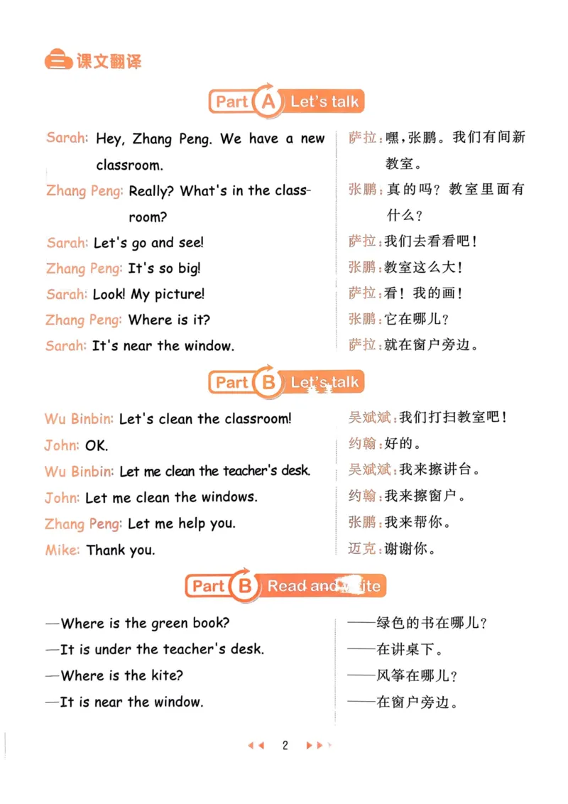 四年级英语上册人教PEP版24秋《53天天练》知识清单_26春四年级上下册人教版_四上英语合集人教版PEP英语四年级上册新教材（教学视频+课件+动画+音频+练习+教案）_17练习资料