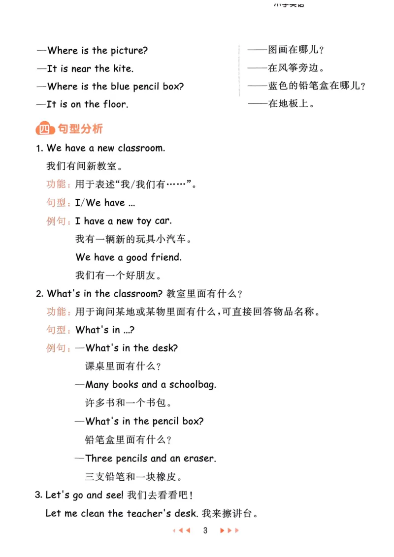 四年级英语上册人教PEP版24秋《53天天练》知识清单_26春四年级上下册人教版_四上英语合集人教版PEP英语四年级上册新教材（教学视频+课件+动画+音频+练习+教案）_17练习资料