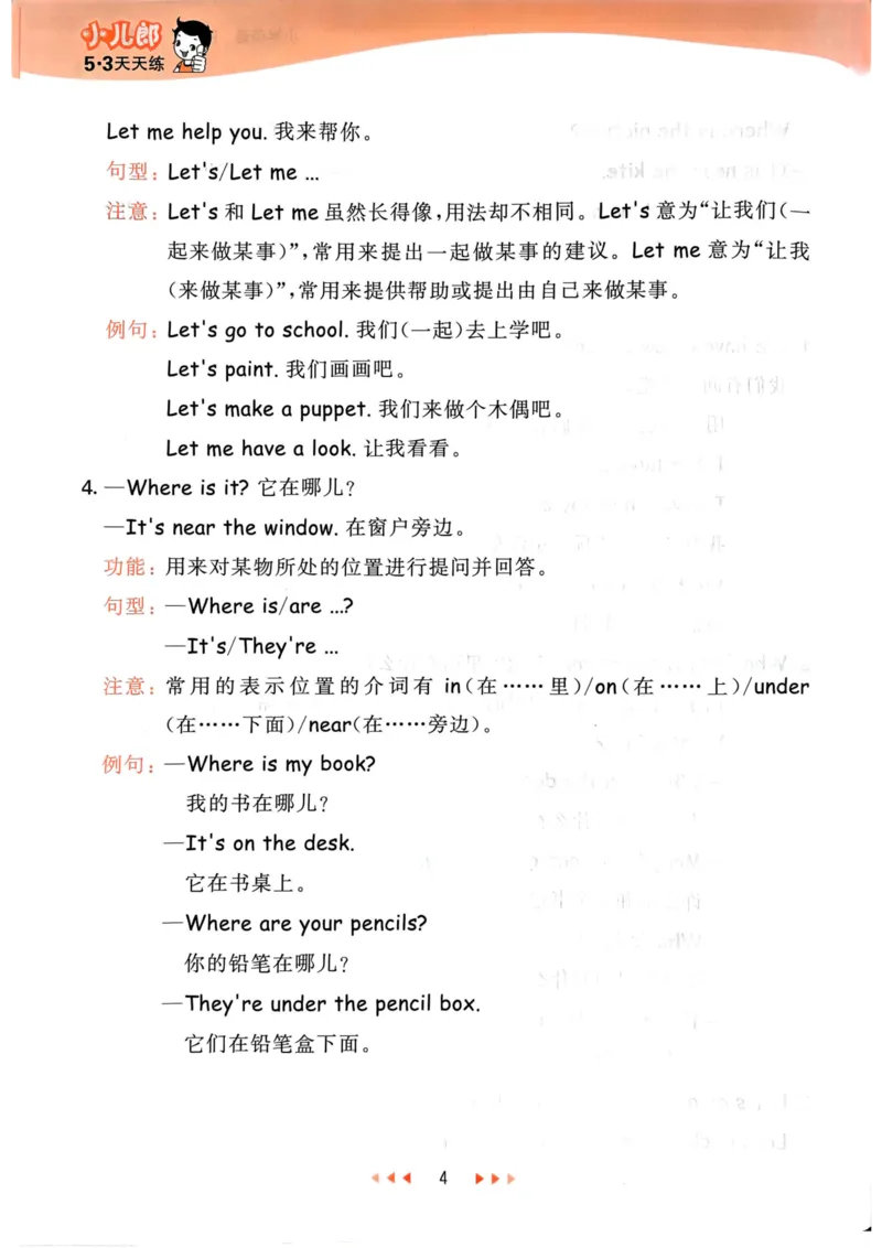 四年级英语上册人教PEP版24秋《53天天练》知识清单_26春四年级上下册人教版_四上英语合集人教版PEP英语四年级上册新教材（教学视频+课件+动画+音频+练习+教案）_17练习资料