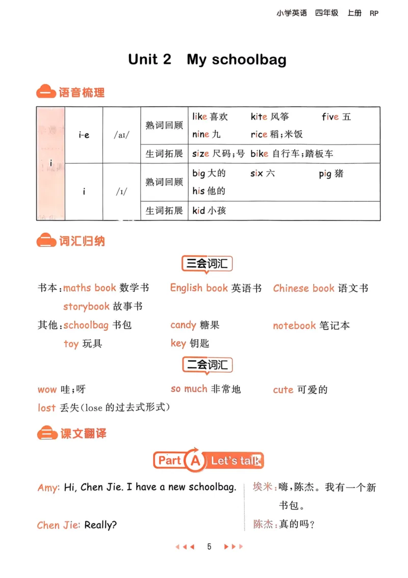 四年级英语上册人教PEP版24秋《53天天练》知识清单_26春四年级上下册人教版_四上英语合集人教版PEP英语四年级上册新教材（教学视频+课件+动画+音频+练习+教案）_17练习资料