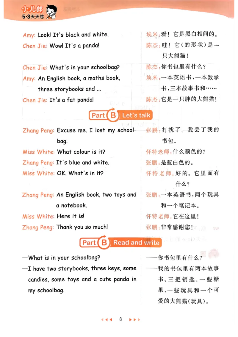 四年级英语上册人教PEP版24秋《53天天练》知识清单_26春四年级上下册人教版_四上英语合集人教版PEP英语四年级上册新教材（教学视频+课件+动画+音频+练习+教案）_17练习资料