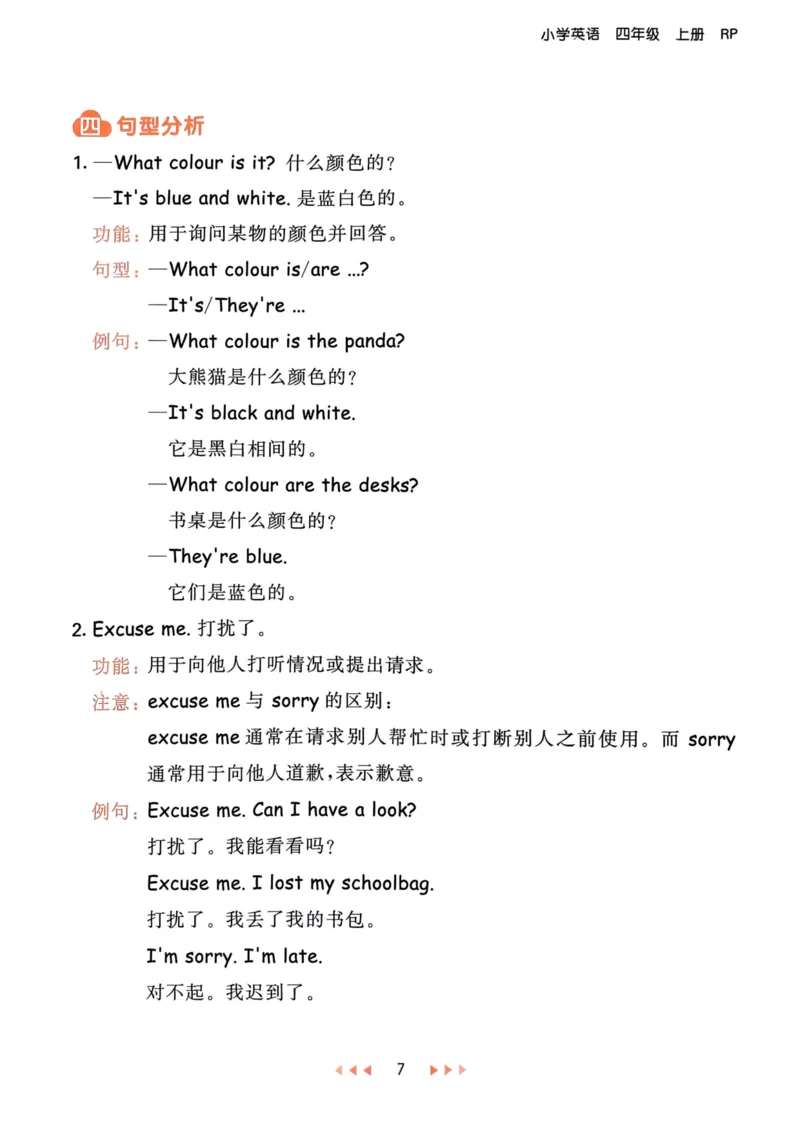 四年级英语上册人教PEP版24秋《53天天练》知识清单_26春四年级上下册人教版_四上英语合集人教版PEP英语四年级上册新教材（教学视频+课件+动画+音频+练习+教案）_17练习资料