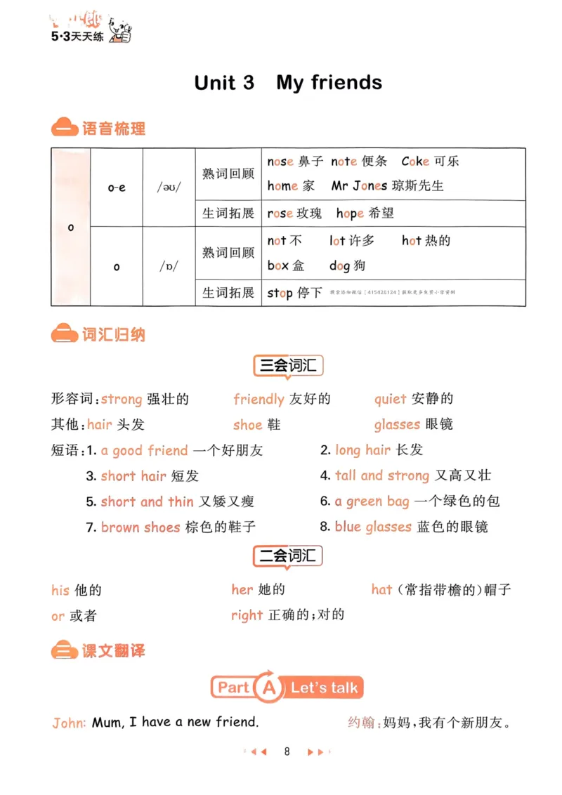 四年级英语上册人教PEP版24秋《53天天练》知识清单_26春四年级上下册人教版_四上英语合集人教版PEP英语四年级上册新教材（教学视频+课件+动画+音频+练习+教案）_17练习资料
