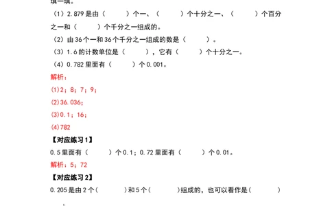 典型例题系列四年级数学下册典型例题系列之第四单元小数的意义和性质（解析版）人教版_2026春人教版数学四年级下册_四下人教数学_四年级下册_专项练习