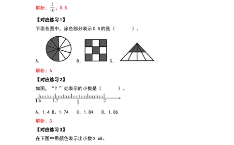 典型例题系列四年级数学下册典型例题系列之第四单元小数的意义和性质（解析版）人教版_2026春人教版数学四年级下册_四下人教数学_四年级下册_专项练习