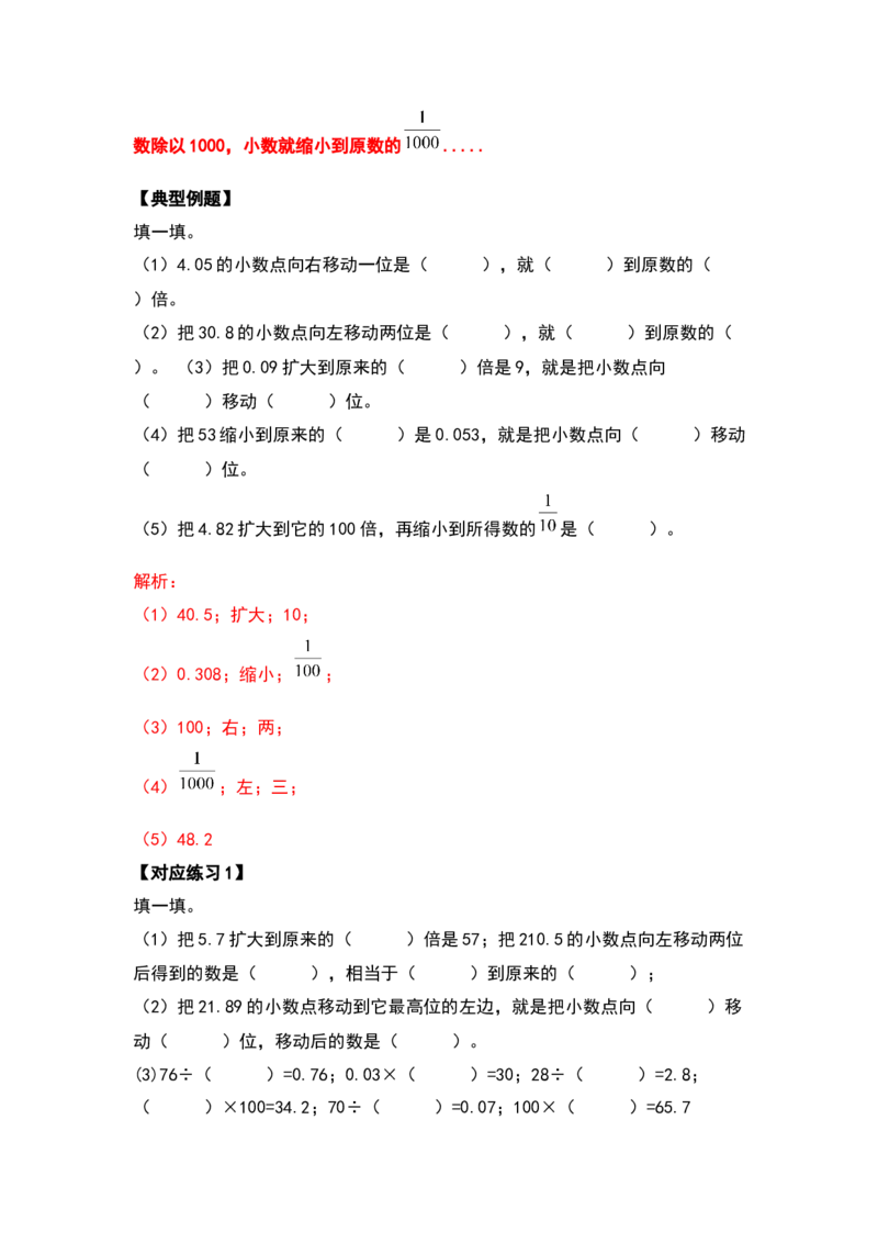 典型例题系列四年级数学下册典型例题系列之第四单元小数的意义和性质（解析版）人教版_2026春人教版数学四年级下册_四下人教数学_四年级下册_专项练习