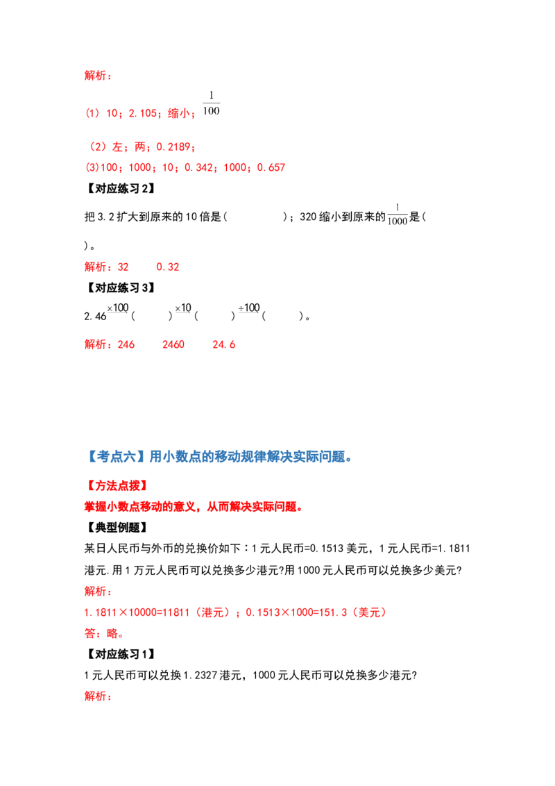 典型例题系列四年级数学下册典型例题系列之第四单元小数的意义和性质（解析版）人教版_2026春人教版数学四年级下册_四下人教数学_四年级下册_专项练习
