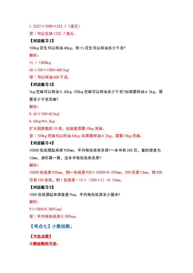 典型例题系列四年级数学下册典型例题系列之第四单元小数的意义和性质（解析版）人教版_2026春人教版数学四年级下册_四下人教数学_四年级下册_专项练习