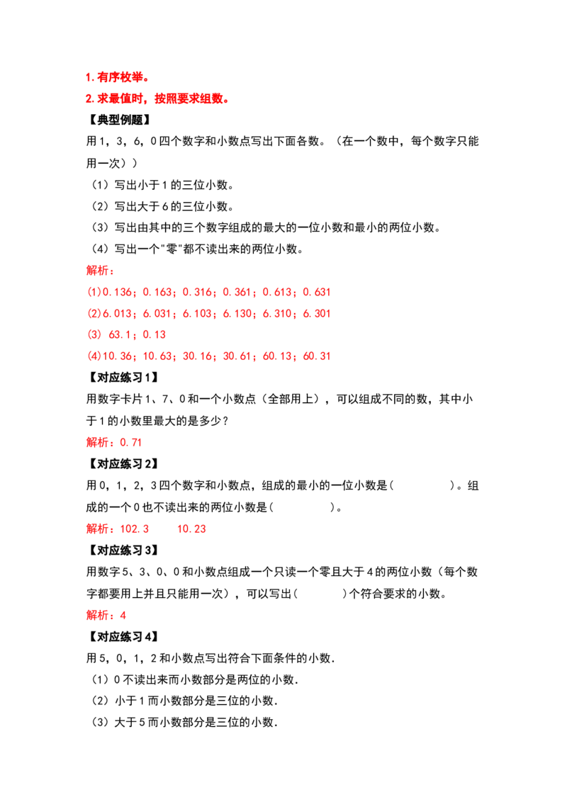 典型例题系列四年级数学下册典型例题系列之第四单元小数的意义和性质（解析版）人教版_2026春人教版数学四年级下册_四下人教数学_四年级下册_专项练习