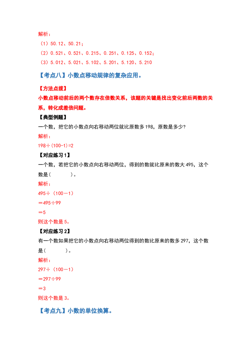 典型例题系列四年级数学下册典型例题系列之第四单元小数的意义和性质（解析版）人教版_2026春人教版数学四年级下册_四下人教数学_四年级下册_专项练习