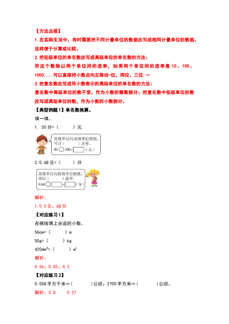 典型例题系列四年级数学下册典型例题系列之第四单元小数的意义和性质（解析版）人教版_2026春人教版数学四年级下册_四下人教数学_四年级下册_专项练习