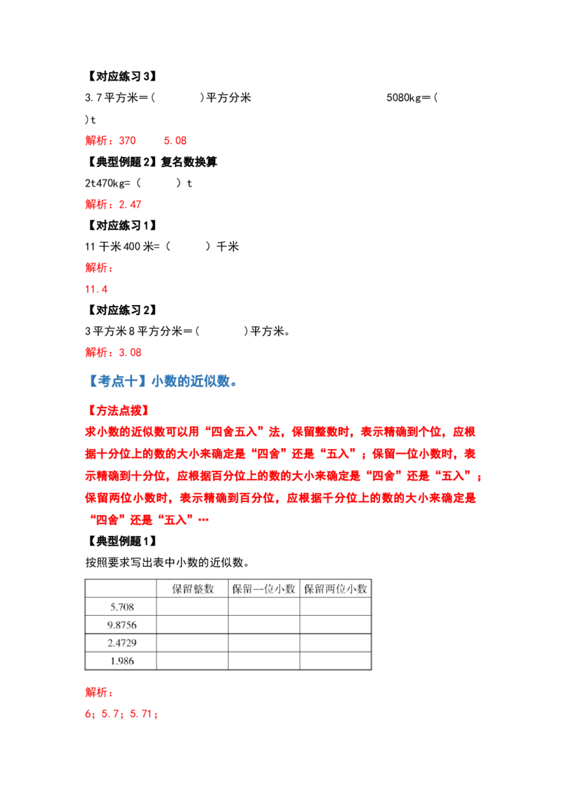 典型例题系列四年级数学下册典型例题系列之第四单元小数的意义和性质（解析版）人教版_2026春人教版数学四年级下册_四下人教数学_四年级下册_专项练习