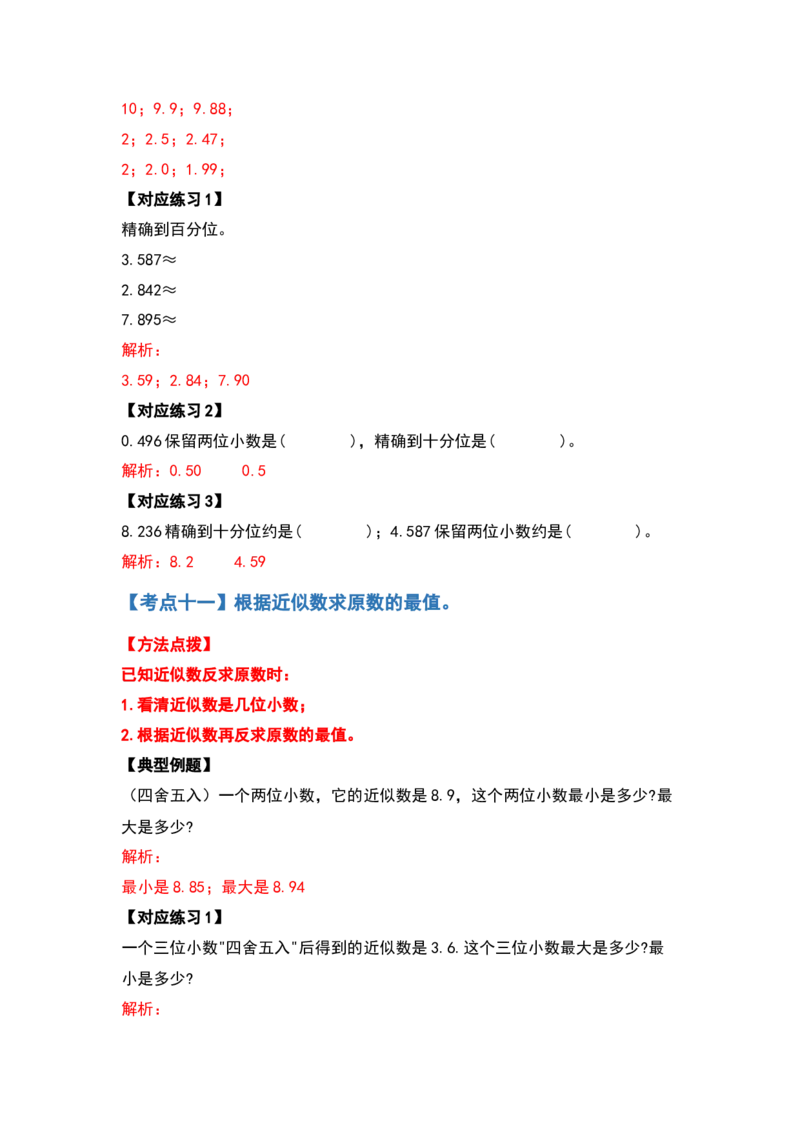 典型例题系列四年级数学下册典型例题系列之第四单元小数的意义和性质（解析版）人教版_2026春人教版数学四年级下册_四下人教数学_四年级下册_专项练习