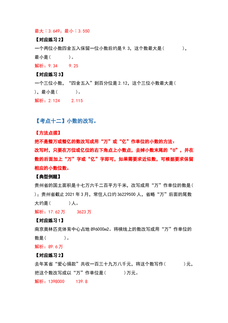 典型例题系列四年级数学下册典型例题系列之第四单元小数的意义和性质（解析版）人教版_2026春人教版数学四年级下册_四下人教数学_四年级下册_专项练习
