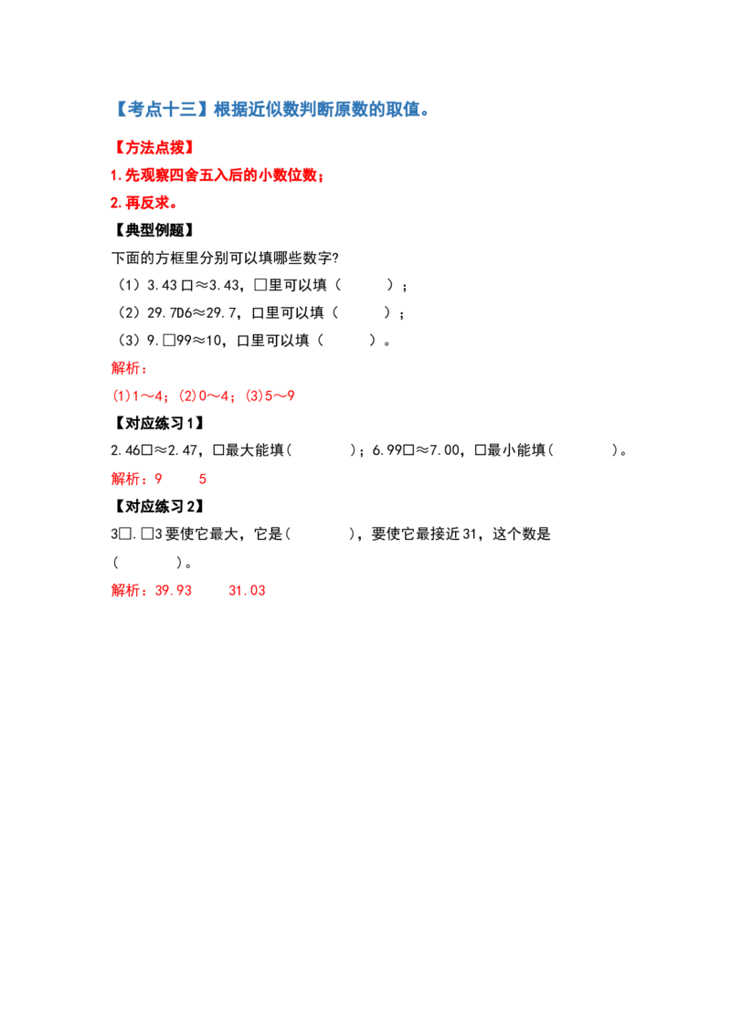 典型例题系列四年级数学下册典型例题系列之第四单元小数的意义和性质（解析版）人教版_2026春人教版数学四年级下册_四下人教数学_四年级下册_专项练习
