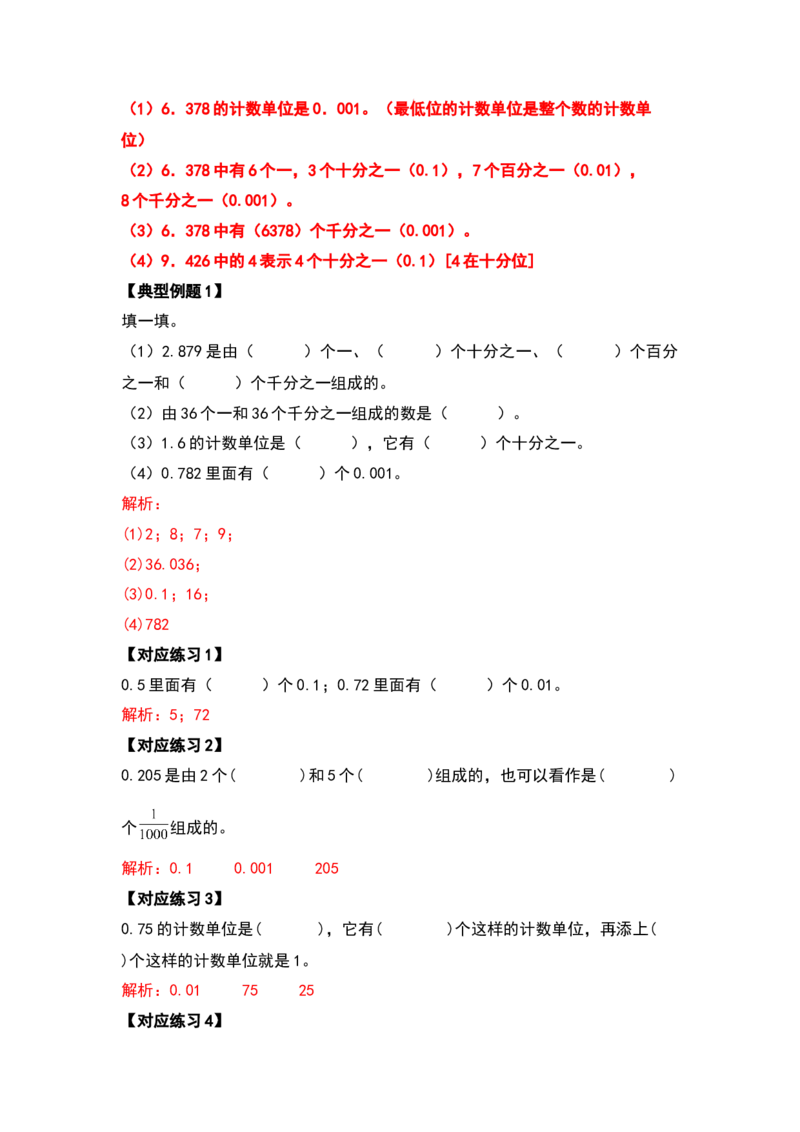 典型例题系列四年级数学下册典型例题系列之第四单元小数的意义和性质（解析版）人教版_2026春人教版数学四年级下册_四下人教数学_四年级下册_专项练习
