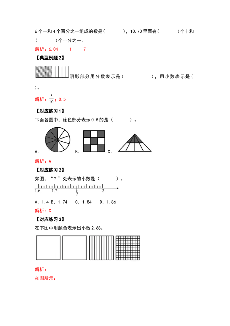 典型例题系列四年级数学下册典型例题系列之第四单元小数的意义和性质（解析版）人教版_2026春人教版数学四年级下册_四下人教数学_四年级下册_专项练习