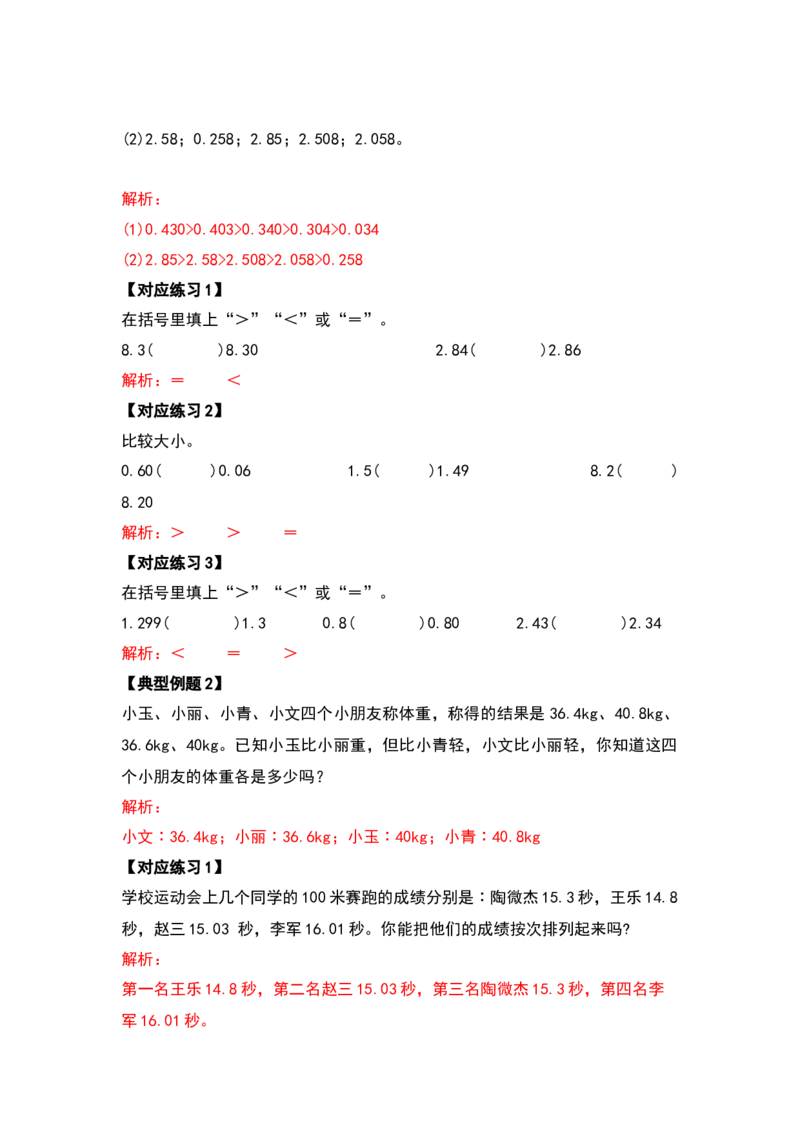 典型例题系列四年级数学下册典型例题系列之第四单元小数的意义和性质（解析版）人教版_2026春人教版数学四年级下册_四下人教数学_四年级下册_专项练习
