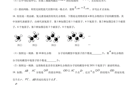 精品解析：2025年安徽省淮南市东部联考中考二模数学试卷（原卷版）_2025年安徽省中考模拟试卷数学_2025年安徽数学二模卷61份_精品解析：2025年安徽省淮南市东部联考中考二模数学试卷