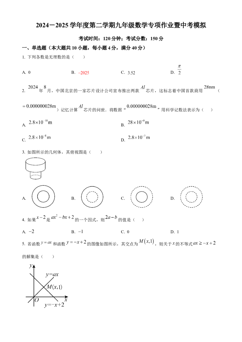 精品解析：2025年安徽省淮南市东部联考中考二模数学试卷（原卷版）_2025年安徽省中考模拟试卷数学_2025年安徽数学二模卷61份_精品解析：2025年安徽省淮南市东部联考中考二模数学试卷