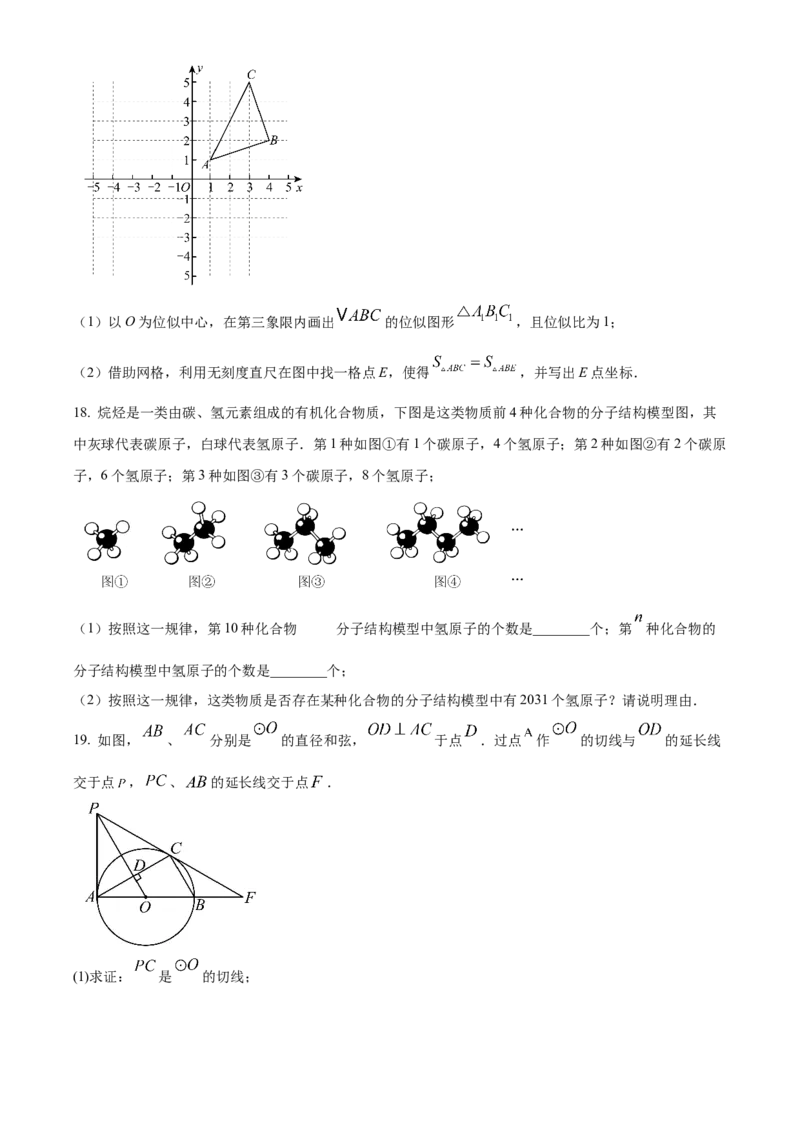精品解析：2025年安徽省淮南市东部联考中考二模数学试卷（原卷版）_2025年安徽省中考模拟试卷数学_2025年安徽数学二模卷61份_精品解析：2025年安徽省淮南市东部联考中考二模数学试卷