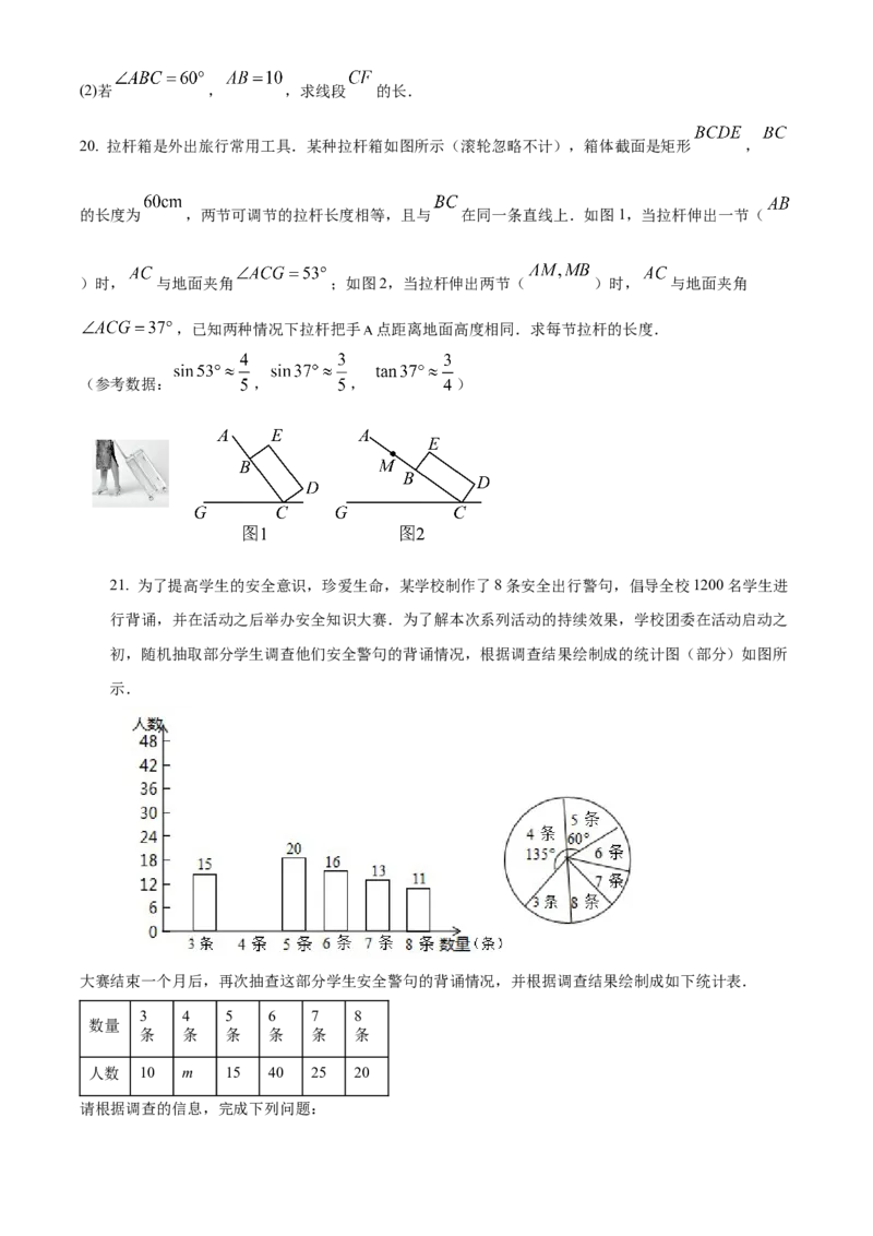 精品解析：2025年安徽省淮南市东部联考中考二模数学试卷（原卷版）_2025年安徽省中考模拟试卷数学_2025年安徽数学二模卷61份_精品解析：2025年安徽省淮南市东部联考中考二模数学试卷