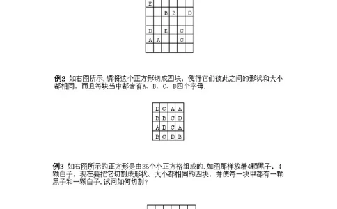 小学四年级下册数学奥数知识点讲解第10课《图形的剪拼2》试题附答案_2026春人教版数学四年级下册_四下人教数学_四年级下册_拓展习题_奥数4年级下册