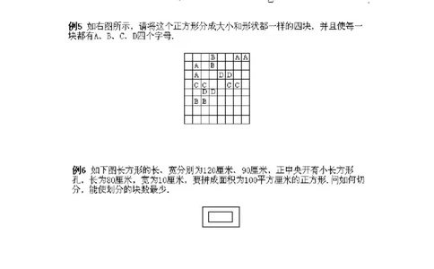 小学四年级下册数学奥数知识点讲解第10课《图形的剪拼2》试题附答案_2026春人教版数学四年级下册_四下人教数学_四年级下册_拓展习题_奥数4年级下册