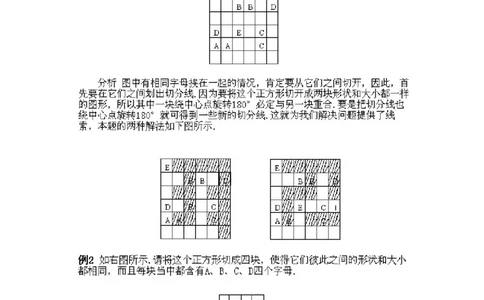 小学四年级下册数学奥数知识点讲解第10课《图形的剪拼2》试题附答案_2026春人教版数学四年级下册_四下人教数学_四年级下册_拓展习题_奥数4年级下册