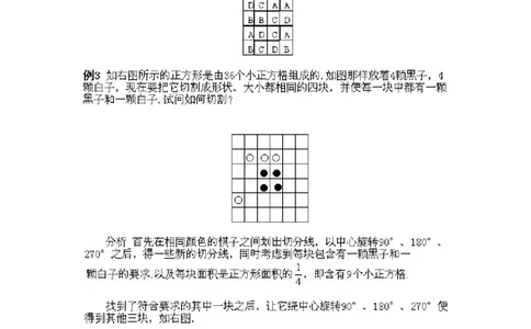 小学四年级下册数学奥数知识点讲解第10课《图形的剪拼2》试题附答案_2026春人教版数学四年级下册_四下人教数学_四年级下册_拓展习题_奥数4年级下册