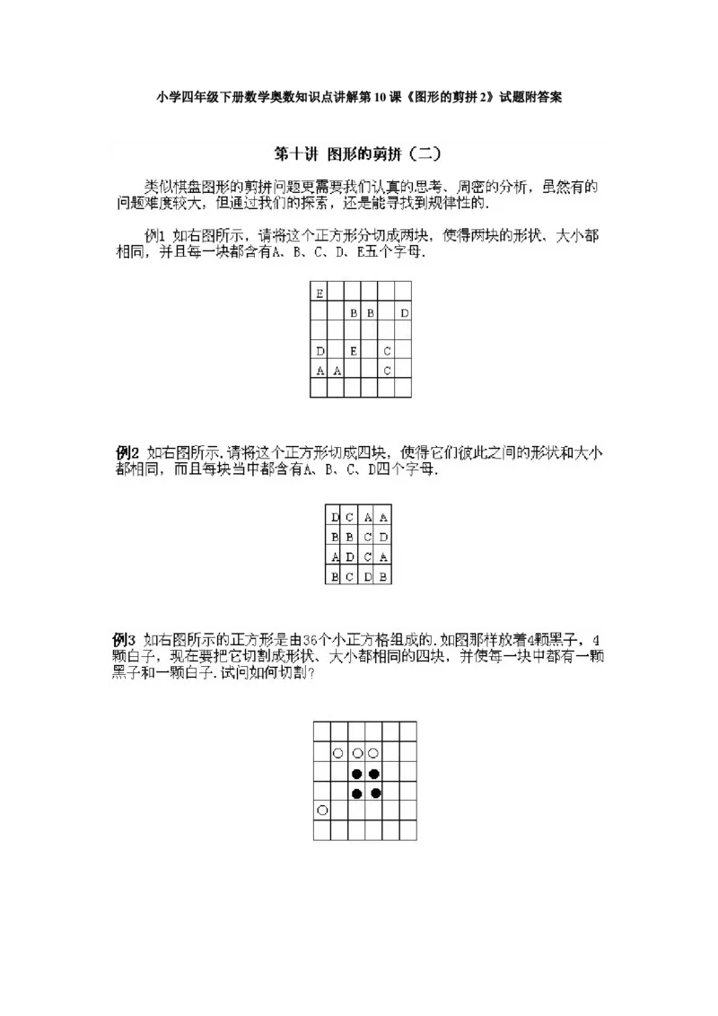 小学四年级下册数学奥数知识点讲解第10课《图形的剪拼2》试题附答案_2026春人教版数学四年级下册_四下人教数学_四年级下册_拓展习题_奥数4年级下册