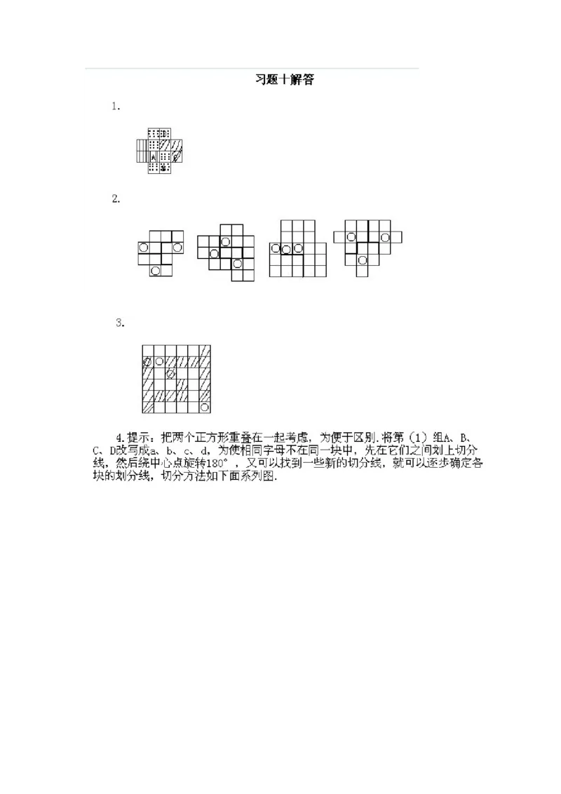 小学四年级下册数学奥数知识点讲解第10课《图形的剪拼2》试题附答案_2026春人教版数学四年级下册_四下人教数学_四年级下册_拓展习题_奥数4年级下册
