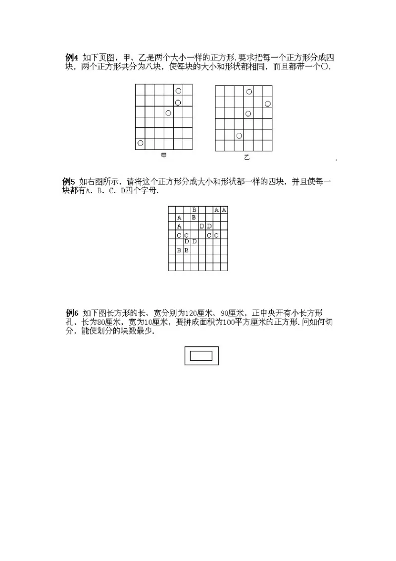 小学四年级下册数学奥数知识点讲解第10课《图形的剪拼2》试题附答案_2026春人教版数学四年级下册_四下人教数学_四年级下册_拓展习题_奥数4年级下册