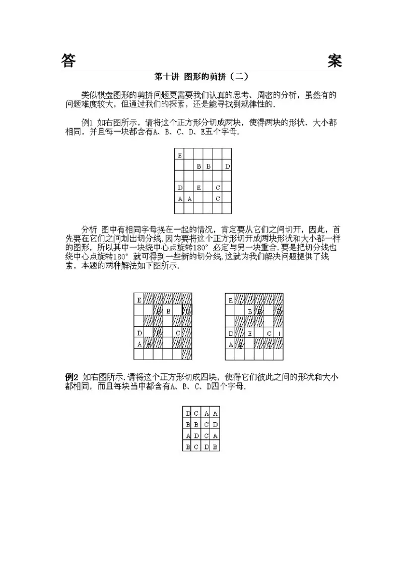 小学四年级下册数学奥数知识点讲解第10课《图形的剪拼2》试题附答案_2026春人教版数学四年级下册_四下人教数学_四年级下册_拓展习题_奥数4年级下册
